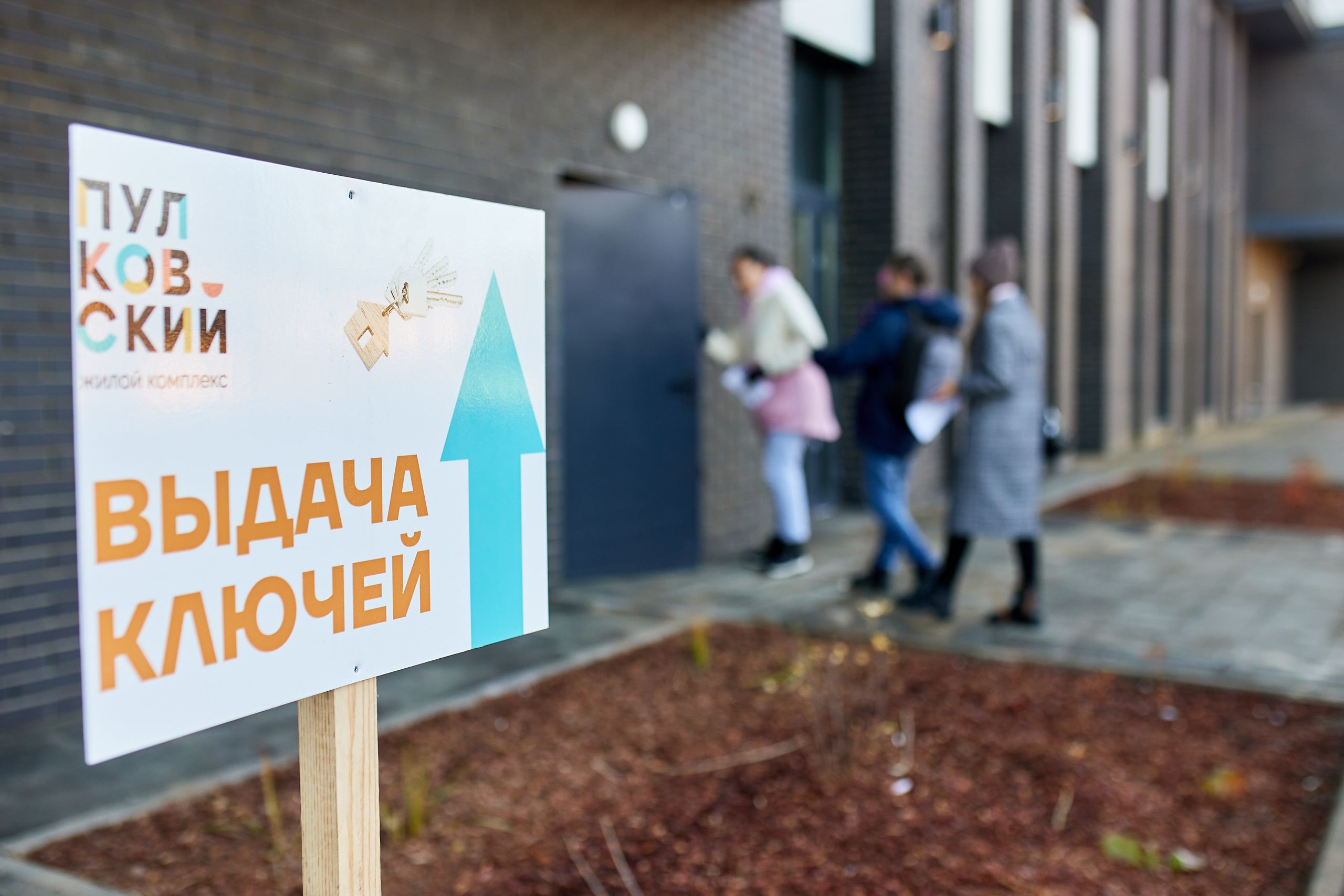 Приглашаем на выдачу ключей